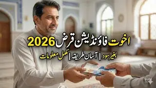Akhuwat Foundation Loan 2026 | Interest Free Loan in Pakistan | Complete Guide - SUH INFO 