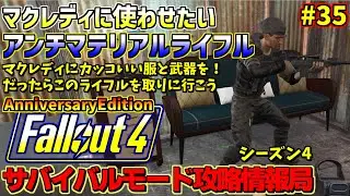 Fallout 4 Survival Mode Strategy Guide 4AE#35