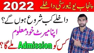 Punjab University Admission details 2022| USAT Test in PU %