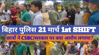 Bihar police 21 March 2021 question | Bihar police 21 march 1st shift Question paper answer
