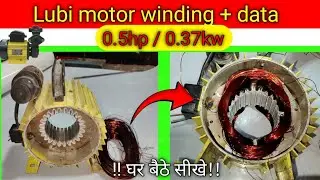 Lubi motor winding |  Lubi motor winding 0.5 hp / 0.37kw