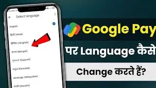 Google pay ko Hindi me kaise karen | Google pay par language kaise change Karen ?