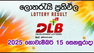 2025-11-15 | DLB Lottery Show | Sinhala