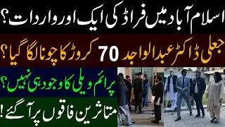 Another fraud case in Islamabad? Prime Valley Total Fraud!