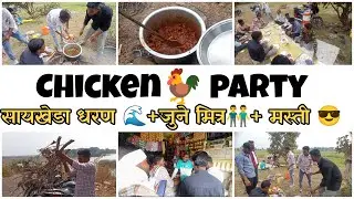 chicken 🐓 party with friends 👬 #chicken #damp  #chicken_curry #outdoor_party #too much fun