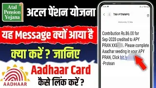 Contribution rs for credited to apy pran | please complete aaadhar seeding in your apy pran |