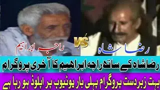 Raja Ibrahim Vs Raza Shah Nok Tok Old Pothwari Sher