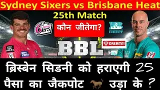 Sydney Sixers vs Brisbane Heat 25th match prediction,Six vs Hea dream11 team,Sys vs Brh prediction