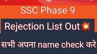 SSC Phase 9 Result | SSC Phase 9 Rejection List