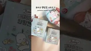산리오 포차코 랜덤깡 시리즈 unboxing sanrio blindbox #산리오 #언박싱 #랜덤깡 #sanrio #random #blindbox #shorts #サンリオ