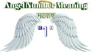 Angel number 1 meaning | Angelic number meaning