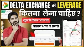 Delta Exchange India में Trading में कितना Leverage ले | Delta Exchange India Trading Leverage