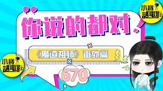 忘羨番外之你說的都對 670：藍湛隨后落地，他目光掃過廣場，迅速做出安排，他頓了頓，聲音沉冷如冰地再次開口 ＃魏無羨 ＃藍忘機