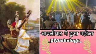 Ajj me aya tha avaliGhat ( विशाल महोत्सव )
