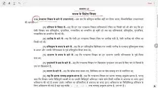 सांविधिक उपबंध : साक्ष्य के विशेष नियम : Chapter 13 of NI Act,1881: LL12