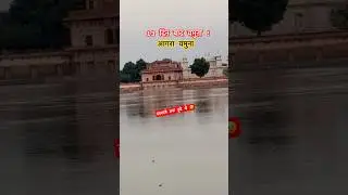 After 13 Days #Yamunaflood #Agradiary #2025 #Yamuna #Agra #viral