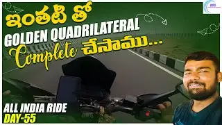 ఇంతటి తో Golden Quadrilateral Complete చేసాము || All India Ride - 55 || Anil Motovlogs || Vms media