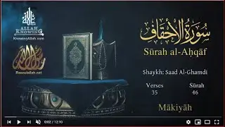 Quran: 46. Surah Al-Ahq&acirc;f /Saad Al-Ghamdi /Read version: Arabic and English translation