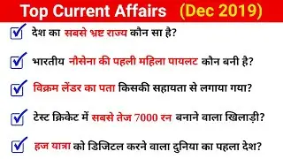 #topcurrentaffairs2019 //December 2019//CA 2019 //Current affairs 2019 in Hindi By Saurabh sir