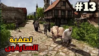 The Guild 3 | محاكي العصور القديمة | تصفية السلالة #13