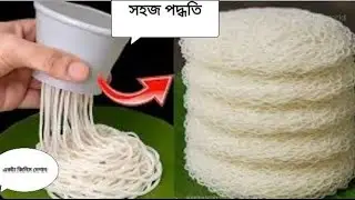 কল পিঠা কখনো কি খেয়েছেন সহজ পদ্ধতিতে তৈরি করুন পুরো মাস সংরক্ষণ করুন‼️pitha recipe bangla/nasta