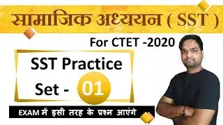 Target CTET-2020 | सामाजिक अध्ययन ( SST ) Practice | Class - 01  |  By DK Gupta