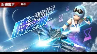 【即刻槍戰 Guns Rush】武器秘笈大公開─ 《時之痕》