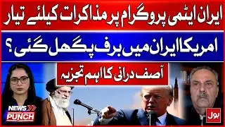 US-Iran Relations | Iran ready for talks on nuclear program | Asif Durrani's important analysis
