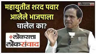 Raosaheb Danve Loksamvad: विरोधातील अनेकजण आमच्या ताटात जेवून गेलेले - रावसाहेब दानवे |