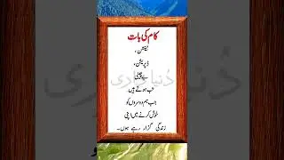 Kaam Ki Tension Or Depression Urdu Quotes | Shorts Video