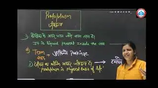 Biology by Bhavana Mam ||  Class 18 || Cell Part 4 rt  ||  Delhi Police 🚨🚨
