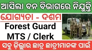 Forest Department Vacancy 2021 || Online Apply || Salary - 19,000 || Odisha Job Info