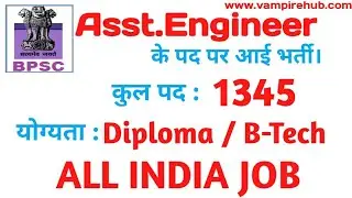 BPSC में आई भर्ती । 1345 Assistant Engineer Posts | BPSC Recruitment 2017 | All India Job