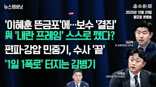 [12/29 월 LIVE] 