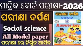 Pariksha Darpan 2026|Class 10 Social Science All Model Papers|BSE Odisha Board Exam 2026| 