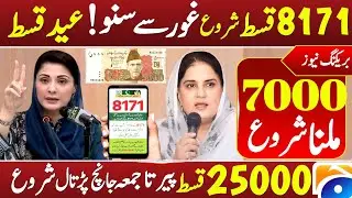 8171 Ehsaas 7000 start 8070 | 8171 Ehsaas Program updates Apply Benazir income suport program update