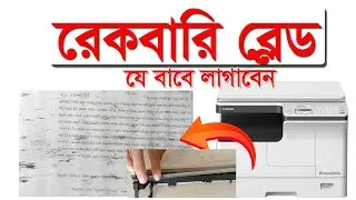 পেজে কালি আশার কারণ সমাধান Recovery blade Change Toshiba e-studio 2523A, 2303A