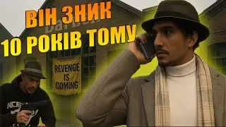 ВІН ЗНИК 10 РОКІВ ТОМУ! ІСТОРІЯ КОПА В GTA5 на Quant RP!