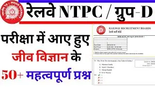 RRB GROUP D SCIENCE MASTER CLASS - 3 | RRB NTPC | LOWER PCS | SSC | PART -1 | BSA TRICKY CLASSES