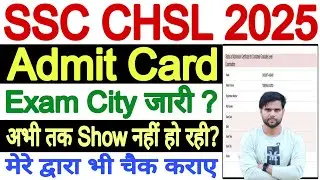 SSC CHSL Admit Card 2025 Exam City Kaise Check Kare ✅SSC CHSL Exam City 2025 Not Showing Kaise Dekhe