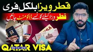 Qatar Visa for Pakistani 2026 | How to Get Qatar Visa On Arrival Pakistani Passport