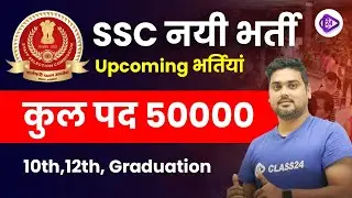SSC New Vacancy 2023 | SSC Vacancy Latest News 50,000 Vacancy | Hitesh Sir
