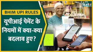 BHIM का नया UPI Circle Full Delegation Feature लॉन्च, कोई भी कर पाएंगा Payment | Digital Security