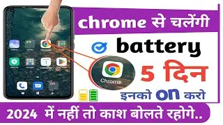 Chrome Browser Hidden Setting to Increase Battery Backup|Mobile ka battery jaldi khatam ho jata hai