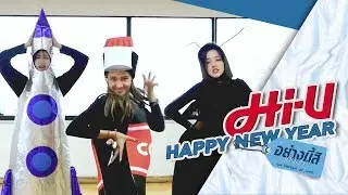 [Special Clip]  อย่างนี้สิ ( OUCH! ) Happy New Year Version!!! - Hi-U