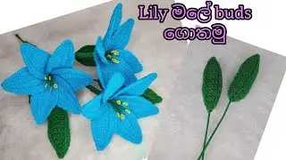 How to crochet flower bud #bud #crochet #handmade #woolgethumstepbystep #crochetpatterns #tutorial 