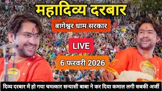 LIVE: Bageshwar Dham Sarkar Divya Darbar | 6 फ़रवरी 2026 | Gadha, Madhya Pradesh