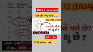 Board Exam Result | Grace Calculation Formula For GSEB Board | Std 10 & Std 12 2025