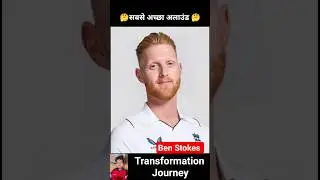 Ben Stokes 💯✅ age transformation journey//#benstokes #cricket #viral #shorts