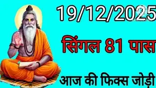 Aaj ka Sapna 19 December 2025 Ankit Gupta tarot card reading acharya Anil vast astrologer